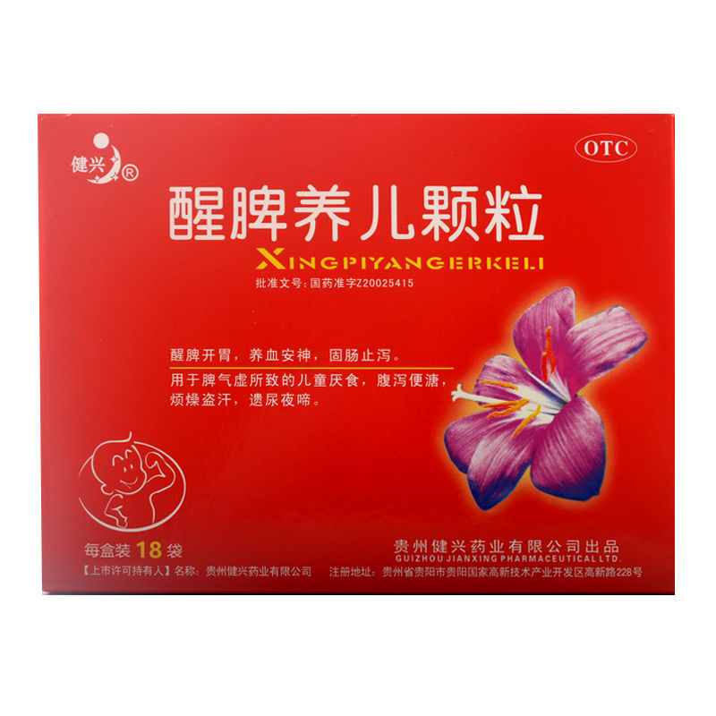 健兴醒脾养儿颗粒18袋31908